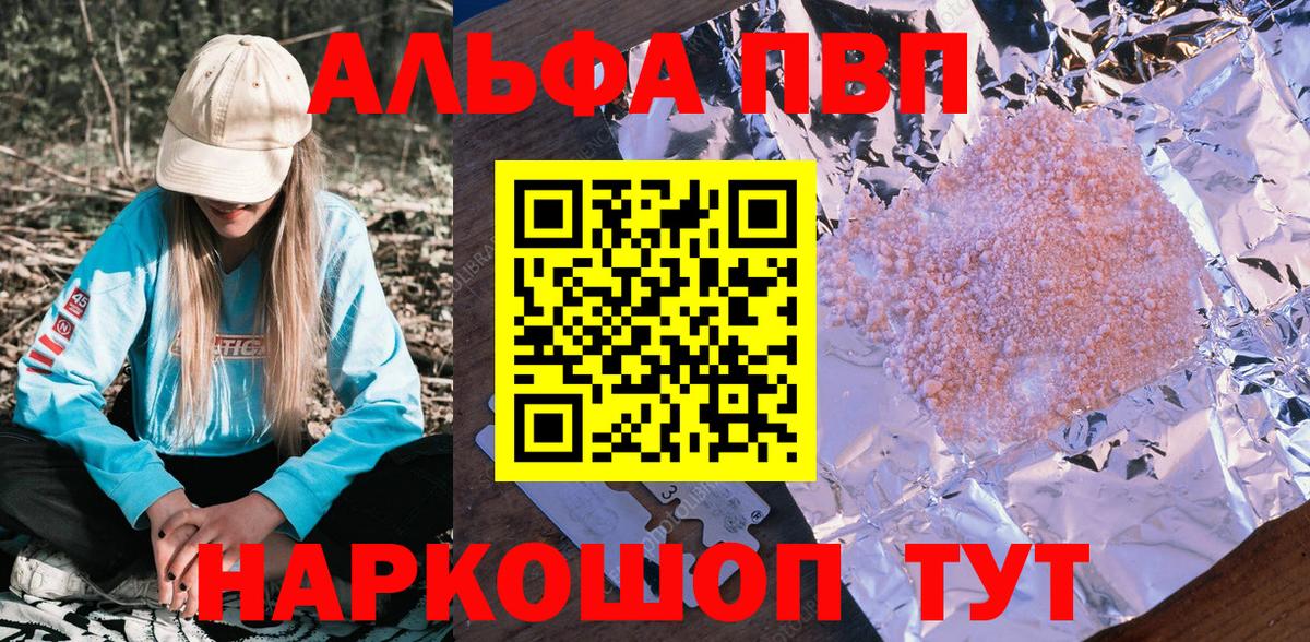APVP  A PVP СК  Alpha-PVP кристаллы  Клин  Вход с VPN  A PVP мука 