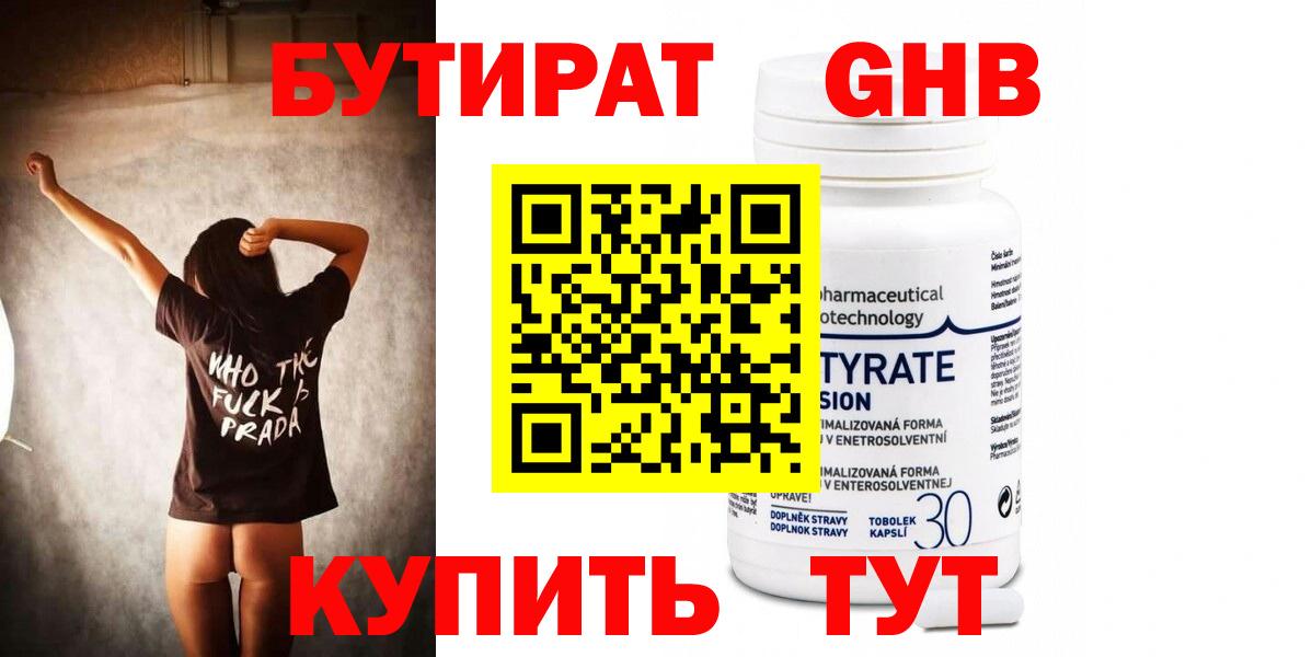 БУТИРАТ 1.4BDO Клин