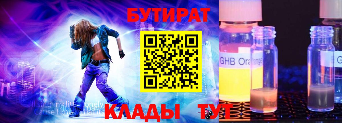 Бутират жидкий экстази  Вход с VPN  Клин 