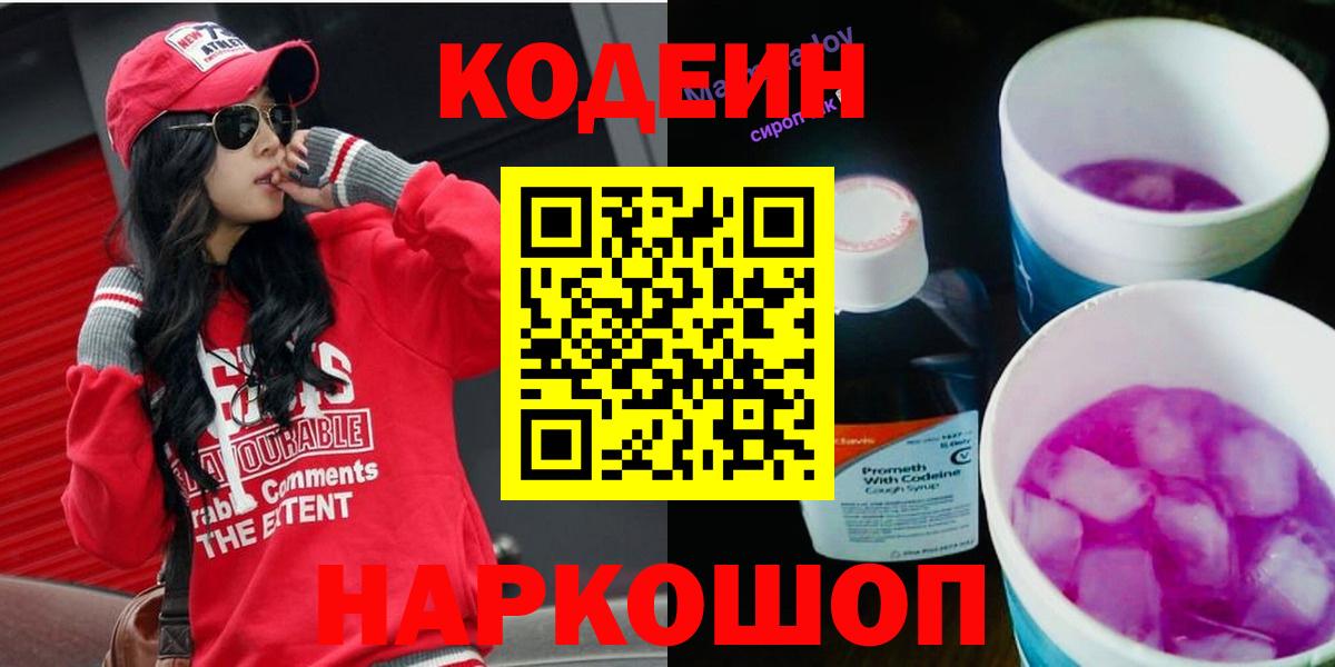 Кодеин Purple Drank Клин