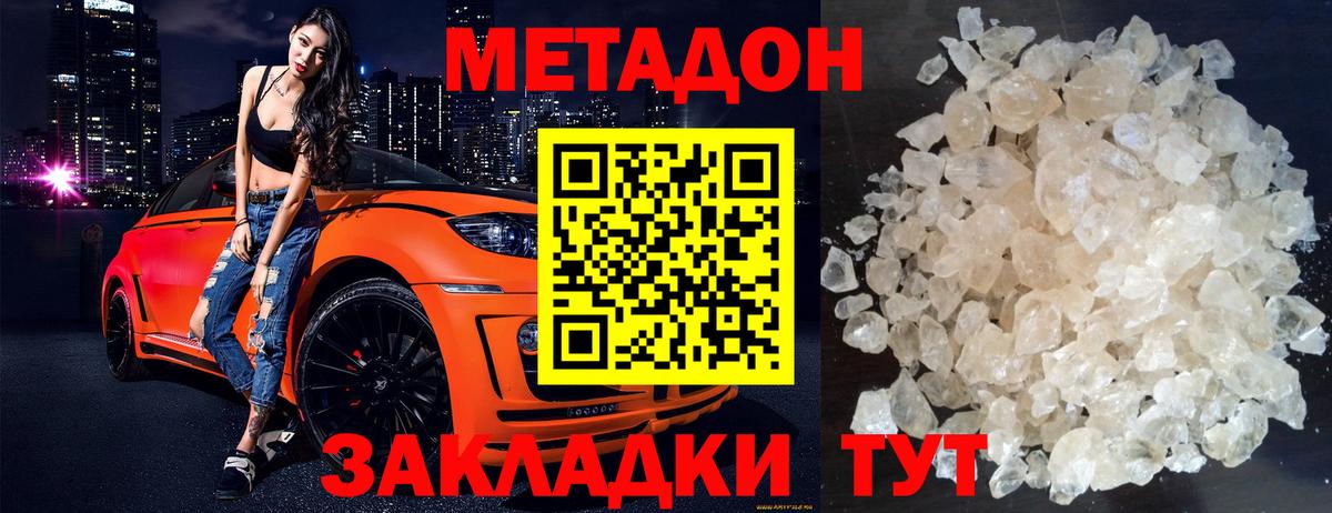 Клин  МЕТАДОН белоснежный  Вход с VPN  МЕТАДОН methadone 